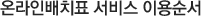 합격예측 서비스 이용 순서