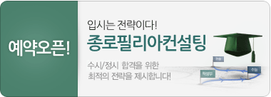 합격전략컨설팅 홍보 배너