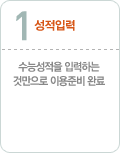 성적입력