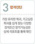 합격진단
