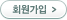 회원가입