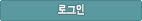 로그인