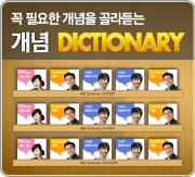 개념 Dictionary