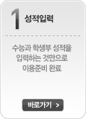 성적입력