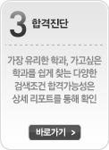합격진단