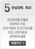 관심대학,학과