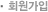 회원가입