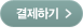 이용하기