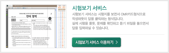 시험보기 서비스 일정