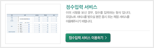 점수입력 서비스