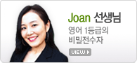 Joan