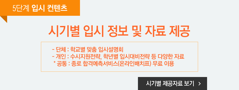 5단계 입시 컨텐츠