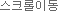 ũ̵